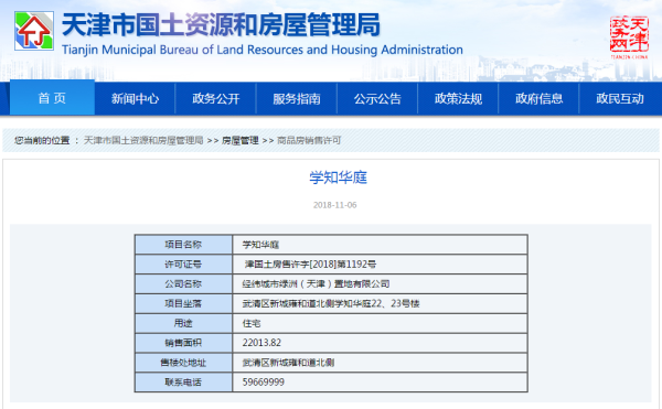 经纬城市绿洲武清_其他_10
