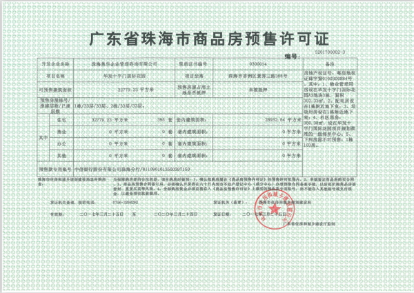 华发国际海岸·新澳郡_其他_1