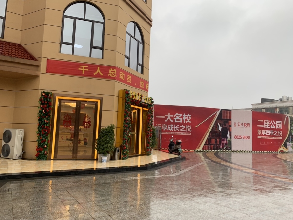 富兴悦府_实景图_9