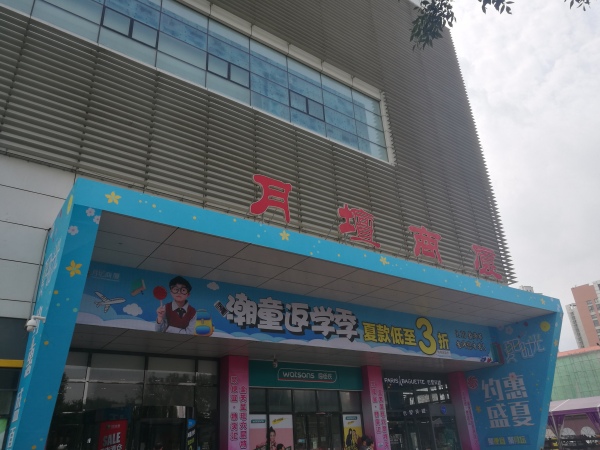 阳光城·文澜府小区配套