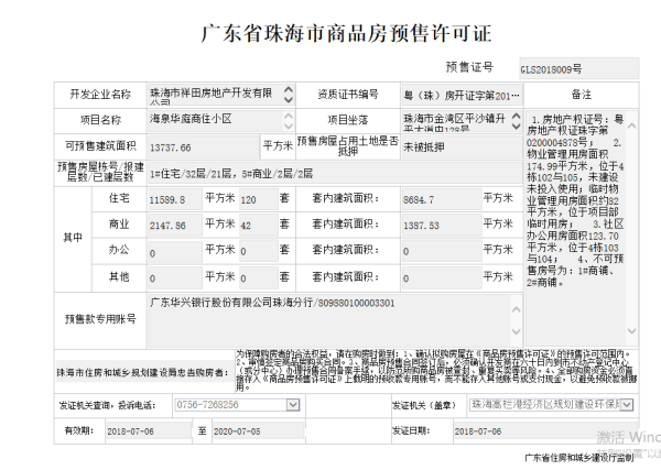 奥园海泉华庭其他