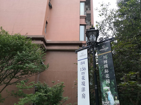 川网国际花园_实景图_13