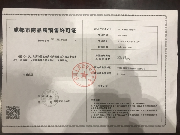 协信天骄城_其他_1