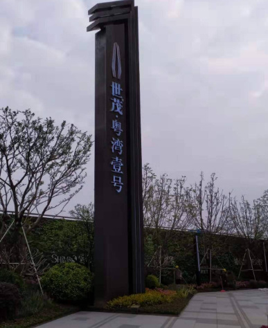 世茂广场_项目现场_5