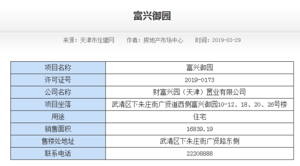 富兴御园_其他_2