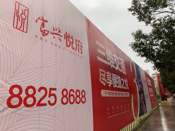 富兴悦府_实景图_15