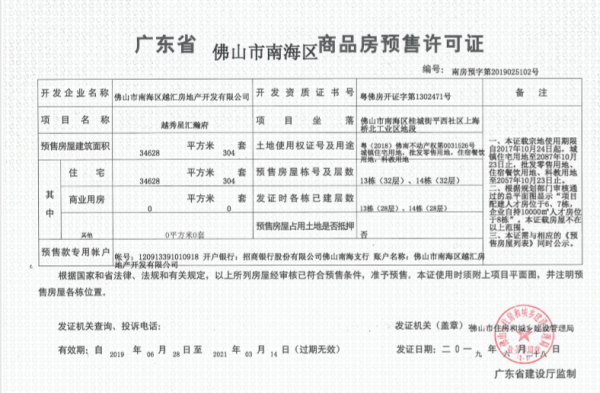 越秀星汇瀚府_其他_3