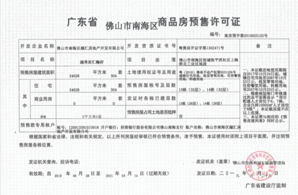 越秀星汇瀚府其他