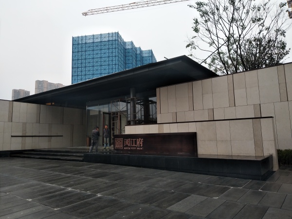 中海阅江府_实景图_9