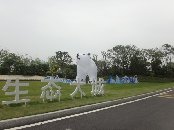 颐安灏景湾实景图