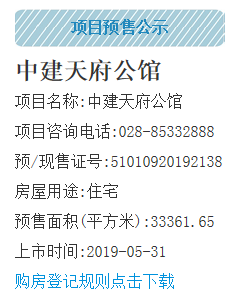 中建天府公馆其他