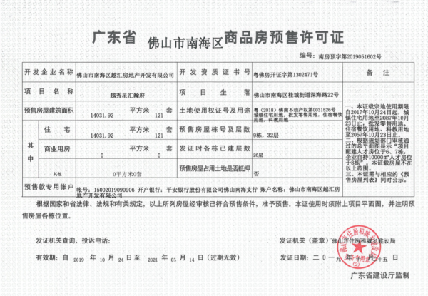 越秀星汇瀚府_其他_4