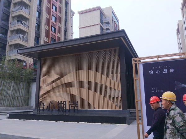 怡心湖岸二期_项目现场_13