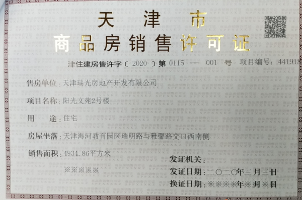 阳光城·文澜府其他