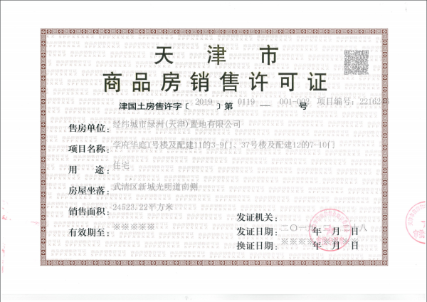 经纬城市绿洲武清_其他_3