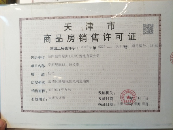 经纬城市绿洲武清_其他_4