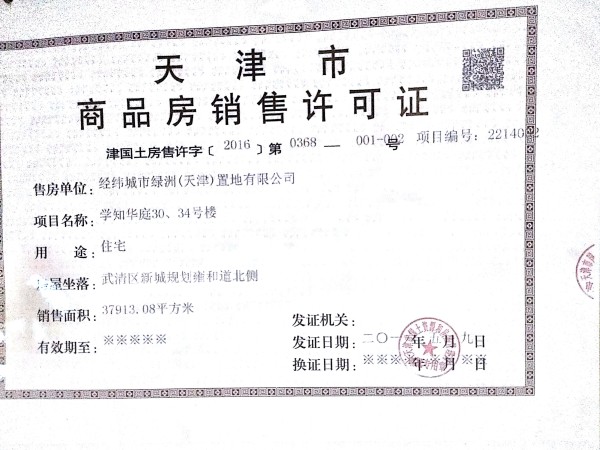 经纬城市绿洲武清_其他_2