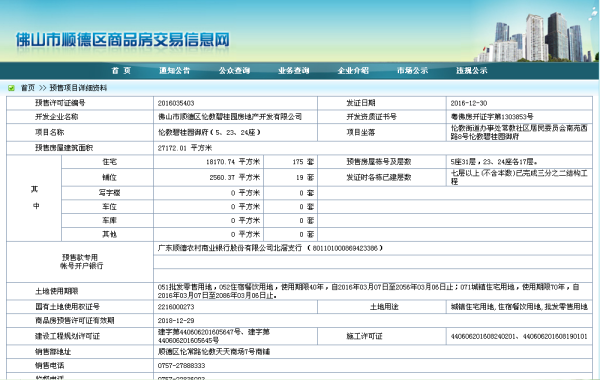 伦教碧桂园其他