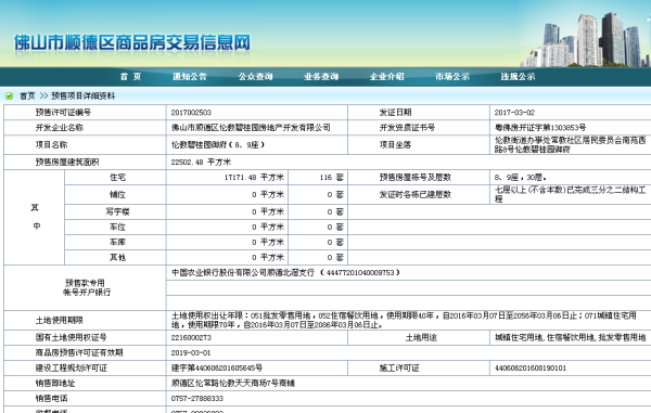 伦教碧桂园其他