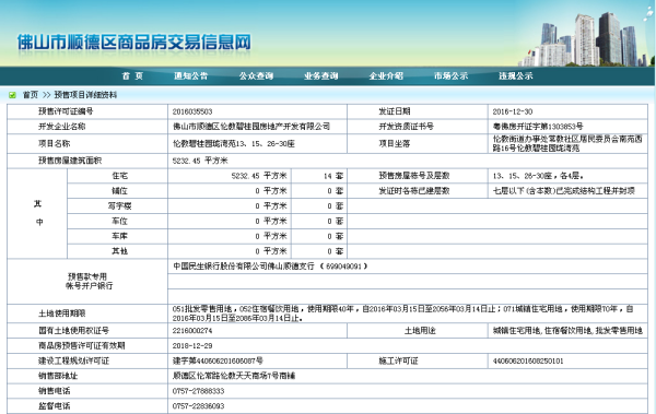 伦教碧桂园其他