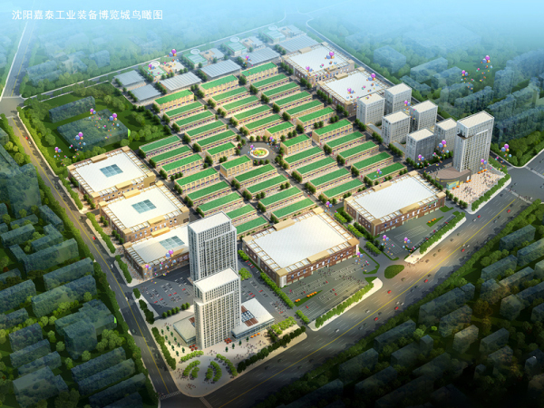 中国（沈阳）嘉泰工业装备博览城效果图
