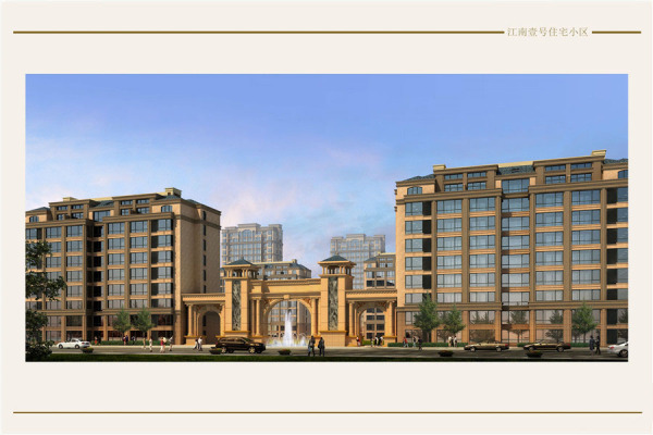 步阳江南壹号_效果图_2