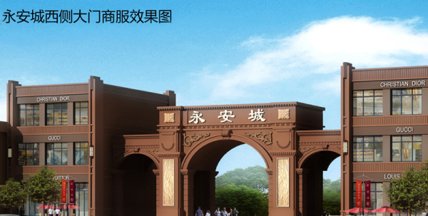 永安城效果图