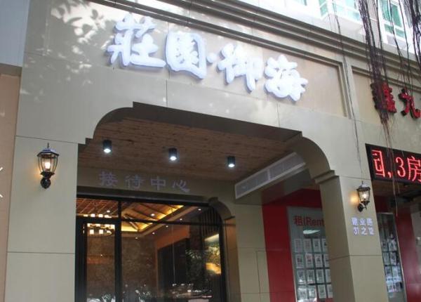 庄园御海_项目现场_1