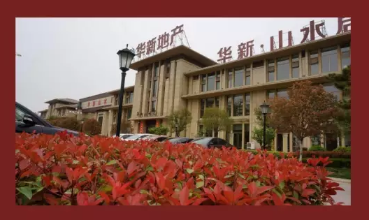 华新山水居_实景图_1