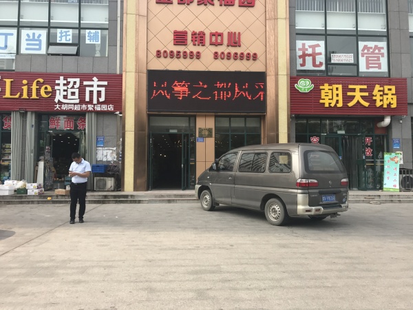 潍坊金都聚福园_项目现场_1