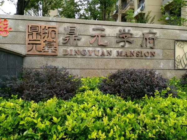 蚌埠鼎元学府_实景图_1