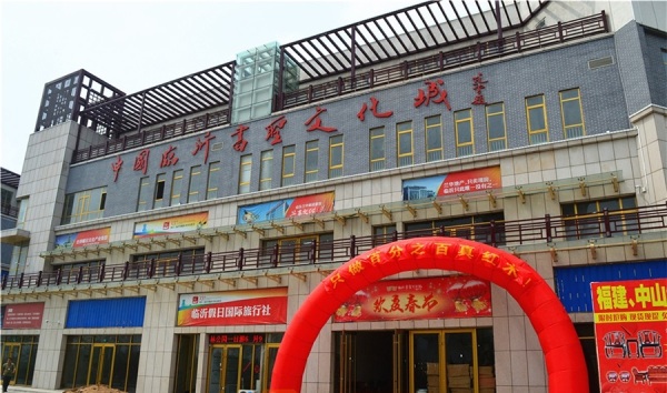 临沂书圣文化城_实景图_4