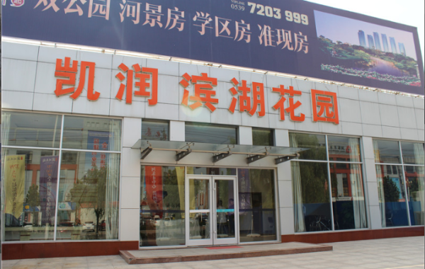 凯润滨湖花园_项目现场_2