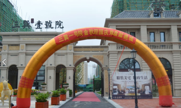 亳州三巽壹號院_项目现场_2