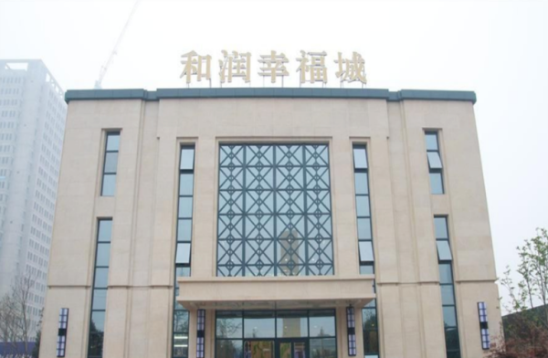 和润幸福城_实景图_1