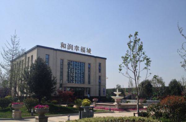和润幸福城_实景图_3