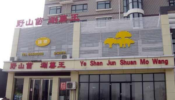 长兴美郡_小区配套_1