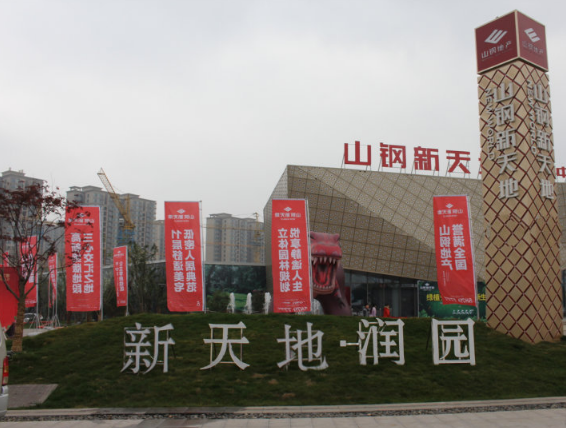 山钢新天地_实景图_1