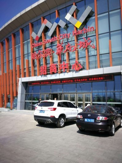 哈尔滨华南城_实景图_2