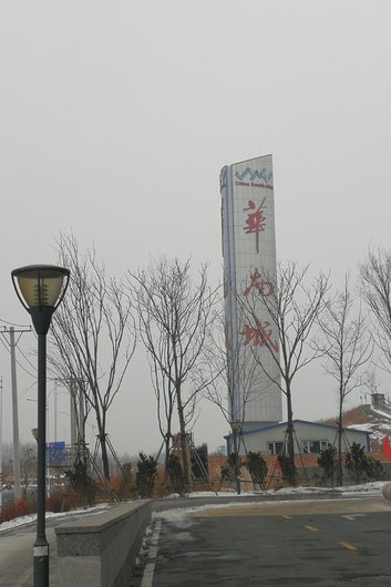 哈尔滨华南城_实景图_4