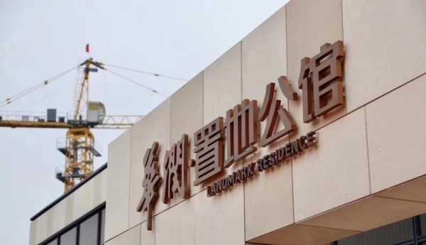 华润·置地公馆_实景图_1