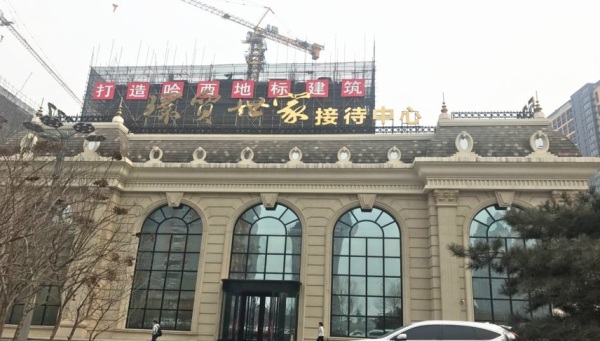环贸世家_小区配套_2