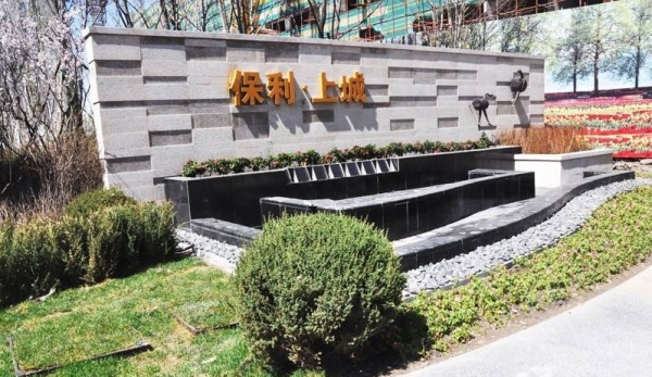 保利上城_实景图_3