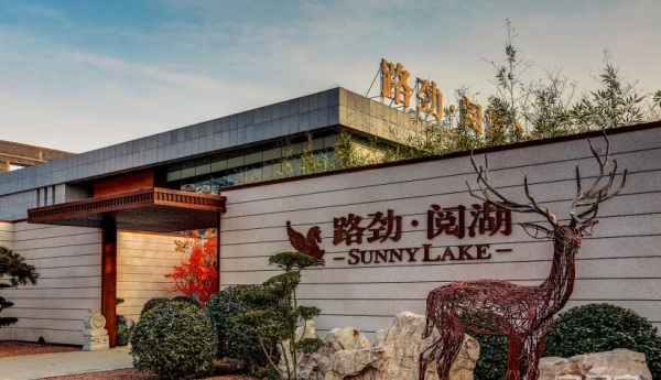 天津路劲阅湖_小区配套_1