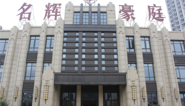 名辉豪庭_实景图_1