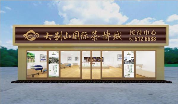 六安大别山国际茶博城_效果图_3