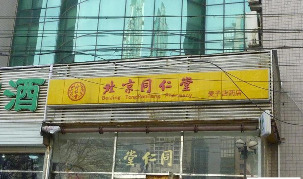 北京四季世家_小区配套_1