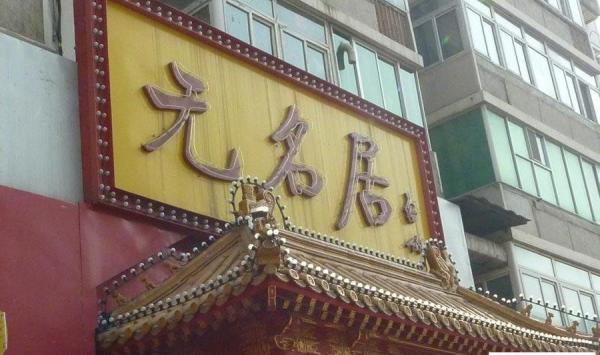 北京四季世家_小区配套_2