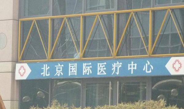 北京四季世家_小区配套_3