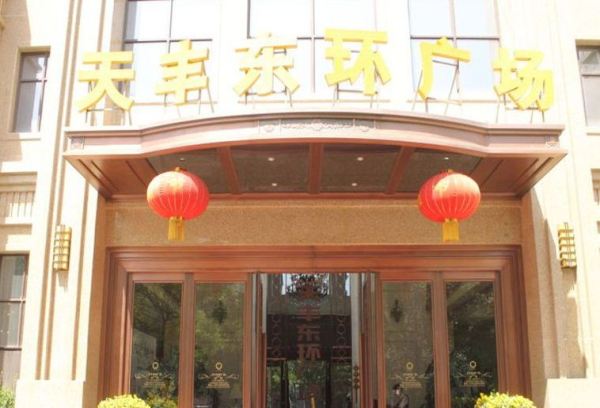 天丰·东环广场_效果图_2
